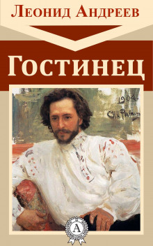 Гостинец