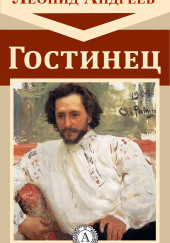 Гостинец