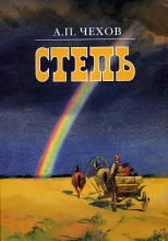 Степь