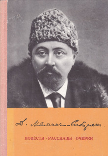 Повести. Рассказы. Очерки