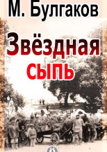 Звёздная сыпь