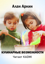 Кулинарные возможности