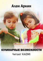 Кулинарные возможности