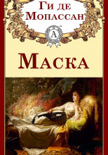 Маска