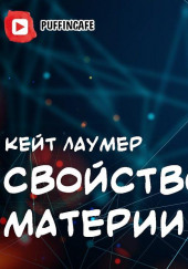 Свойство материи