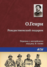 Рождественский подарок по-ковбойски