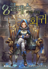 Революция мага восьмого класса 1.5