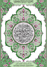 Священный Коран