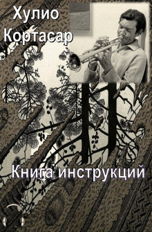 Книга инструкций