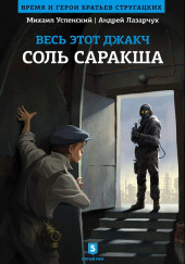 Соль Саракша