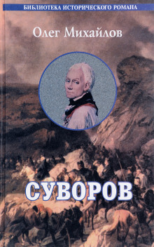 Суворов