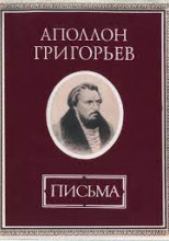 Статьи. Письма. Стихотворения.