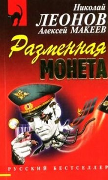 Разменная монета