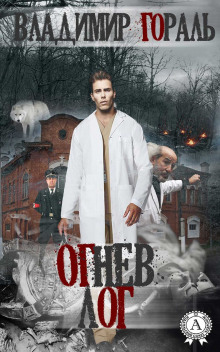 Огнев лог