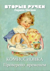 Комиссионка