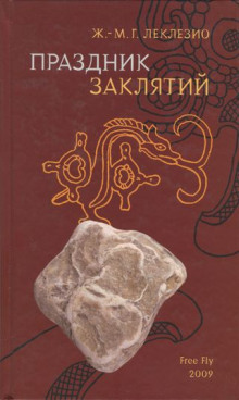 Праздник заклятий