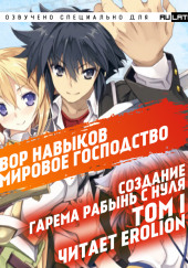 Вор навыков