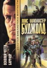 Осколки чести