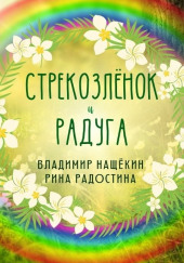 Стрекозленок