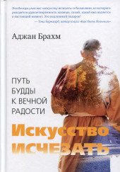 Искусство исчезать