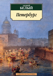 Петербург