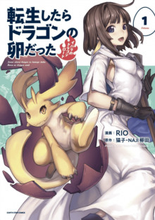 Перерождение в яйцо дракона ~Я стану самым сильным~. Том 1