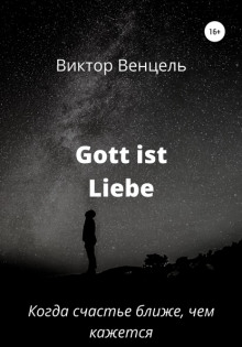 Gott ist liebe