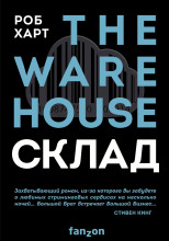 Склад = The Warehouse