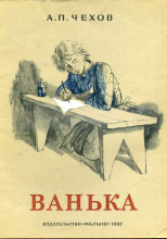 Ванька