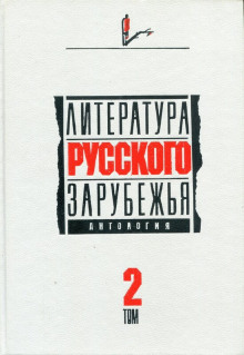 Литература русского зарубежья. 1926 -1930 гг.