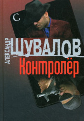 Контролер