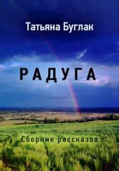 Радуга