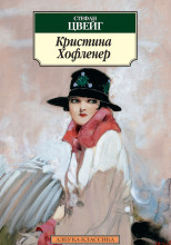 Кристина Хофленер