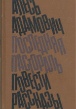 Клуб, или рукописи горят