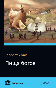 Пища богов