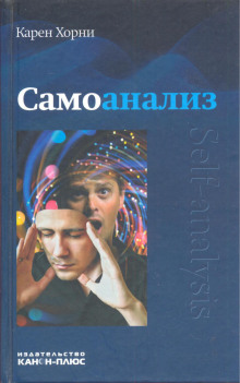 Самоанализ