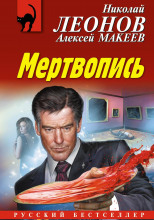 Мертвопись