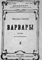 Варвары