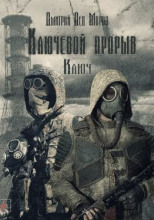 S.T.A.L.K.E.R. Ключ