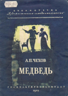 Медведь