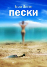 Пески