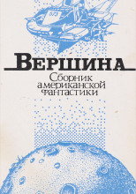 Вершина