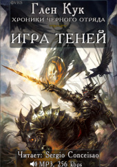 Игра Теней