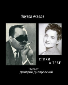 Стихи о тебе