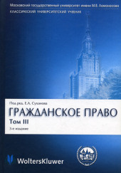 Гражданское право. В 4 томах