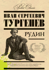 Рудин