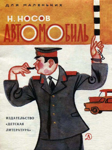 Автомобиль