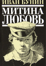 Митина любовь