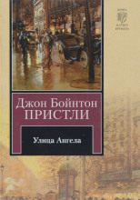 Улица Ангела