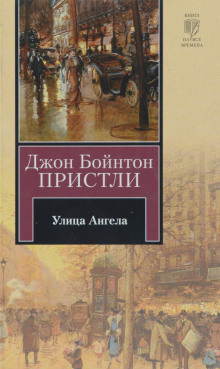 Улица Ангела